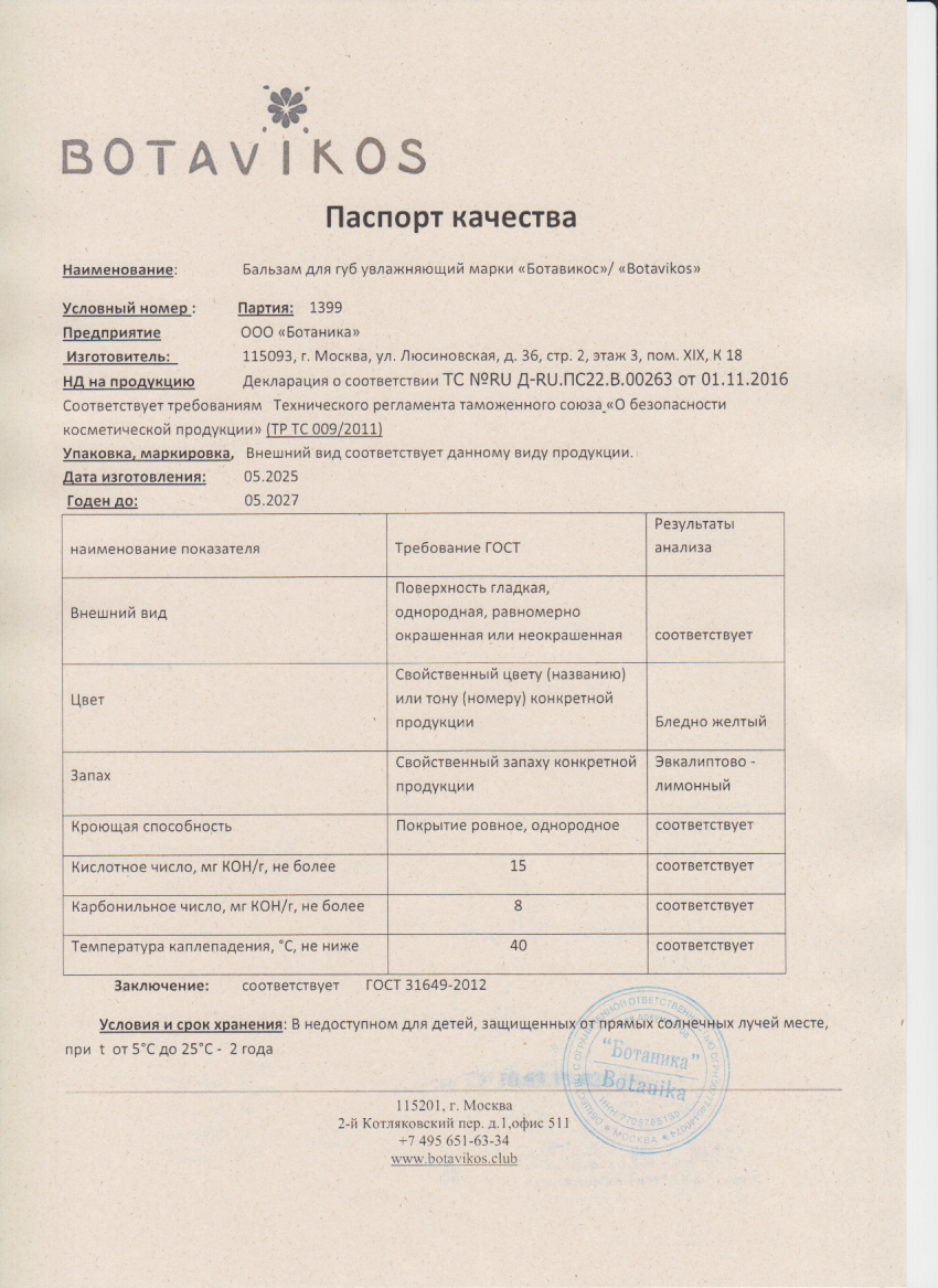 Паспорт №052025